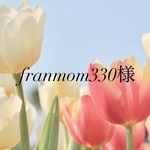 franmom330様専用ページ