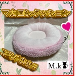 マカロンクッション【ピンク+イエロー】　デグー　チンチラ　おもちゃ