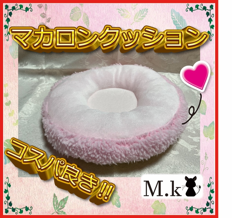 マカロンクッション【ピンク+グレー】 デグー チンチラ おもちゃ