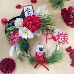 Ｐ様用＊*