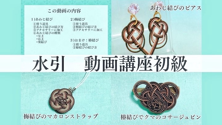 水引講座全コースセット（初級～講師認定講座） - 水引ひなた | minne