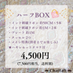 2024福袋𖤐  ̖́-‬ ハーフBOX