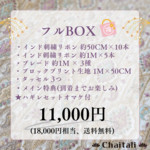 2024福袋𖤐  ̖́-‬ フルBOX
