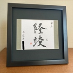〜後藤様専用〜