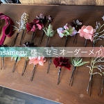 sasamegu  様　セミオーダーメイド