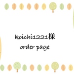 ♡~*:＊koichi1221様オーダー＊:*~♡バスケット☆ドライフラワー