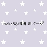 moko58様専用ページ たまごっちユニuniカバー　2点