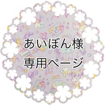 お客様専用ページ