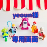 yeoun様お取引画面