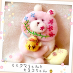 モモくまちゃんと ヒヨコちゃん羊毛ブローチ