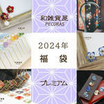 【2024年　福袋3】プレミアム　和　アクセサリー　 福箱　ハッピーバッグ2/20発送ご予約分