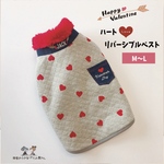 バレンタイン❤️リバーシブルベスト
