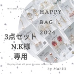 N.K様専用【Happy bag 2024】3点セット