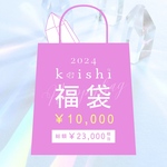  【総額¥23,000相当】 koishi福袋【¥10,000】