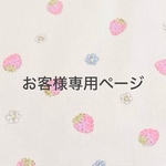 お客様専用ページ