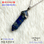🉐SALE🉐ラピスラズリ♦︎Wポイント/No,②✨ジュエリー天然石ネックレス💫メンズ/男女兼用ユニセックス