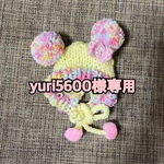 yuri5600様専用