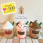 ☆500回お気に入りありがとう特別SET☆フェイクフラペチーノ３個セット