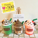 ☆500回お気に入りありがとう特別SET☆フェイクフラペチーノ３個セット