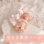 白うさぎちゃんとブラウンくまちゃん