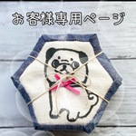 ＊ma様専用ご購入ページ＊