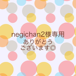 ◇おまとめ購入ありがとうございます◎◇