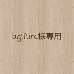 agifura様オーダー✨