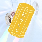 【瑪瑙ジオード付】 koishi石みくじ【¥1,000】