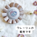 マタニティーキーホルダー/マタニティキーホルダー/マタニティーマーク/マタニティマーク/マタニティーロゼット/マタニティロゼット/妊娠/妊婦/出産/母子手帳/マタニティー/マタニティ