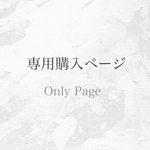 *⋆⸜  ukh 様 専用ページ⸝⋆*