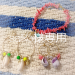 saiko様オーダー品