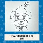 mmm09010808 様専用