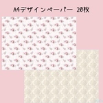 20枚♡A4デザインペーパー 英字花柄