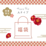 【福袋】Aタイプ