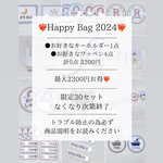 ❤️‍🔥2024年happy bag❤️‍🔥