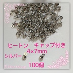 送料無料▲ヒートン キャップ付きS▲