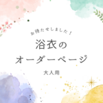 大人も子どもも！