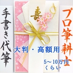 新品〈大判 高額用 花束〉御祝儀袋 ご祝儀袋 金封 のし袋 御祝