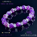 ⭐️レア希少石⭐️レピドライトシリカ✨Juwelry天然石ブレスレット💫【限定販売】男女兼用✨