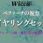 ベファーナの祝祭/イヤリングセット