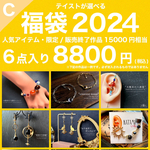 《C》テイストが選べる！Ukatz福袋2023(人気アイテム・限定/販売終了作品6点入り)
