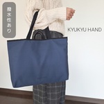 強撥水帆布●大きめサイズ●レッスンバッグ●ネイビー●帆布●丈夫●通園通学●