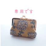 専用！〔ハンドメイド〕ミナペルホネン12センチがま口　yulaマスタード