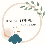  [momon-78様専用] ガーランド追加分　ベビー服リメイク　