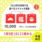 新春Happy Box③🎁colorsuppli福袋2024 送料無料