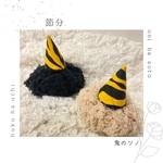 鬼のツノ　節分　かぼちゃパンツ　鬼の金棒　豆まき　毛糸　もこもこ　