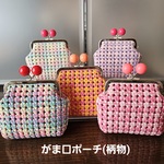 【さくら🌸×ピンク在庫追加】あめ玉🍬がま口ポーチ(柄物) クラフトバンド 小物入れ 化粧ポーチ