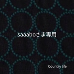 3676*saaaboさま専用 ミナペルホネン 手帳型スマホケース