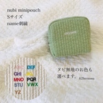 名入れ刺繍　nubi minipouch Sサイズ　ヌビ　イブル　ヌビポーチ　コスメポーチ　名入れ　プレゼント　刺繍　オリジナル　アルファベット　イニシャル　