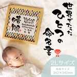 《人気NO.1♡》ましかく命名書　　和風　手書き　筆文字　名前　おしゃれ　箱＋木製フレーム付き　